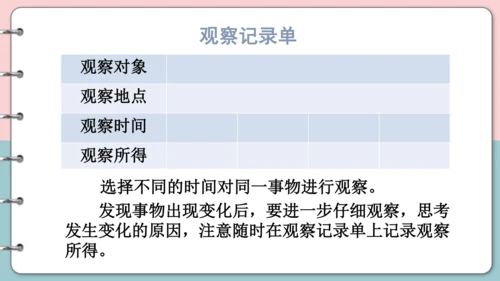 第16课《金色的草地》（第二课时）课件