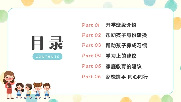 彩色水彩简约插画一年级开学家长会PPT开学家长会新生家长会家长会