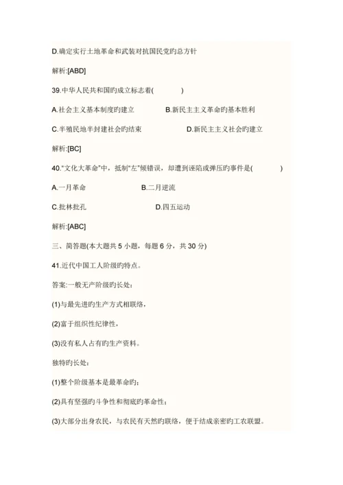 2023年高等教育自学考试中国近现代史纲要试题.docx