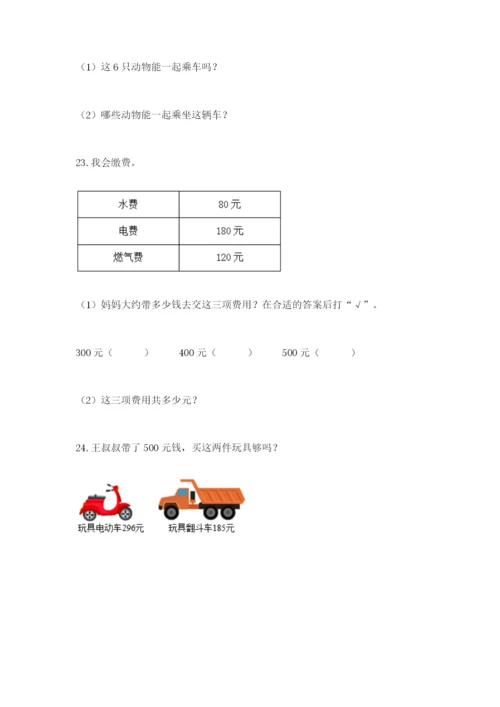 小学三年级数学应用题50道（网校专用）.docx