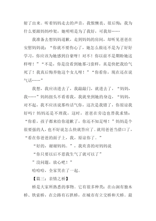 写亲情的作文-1.docx