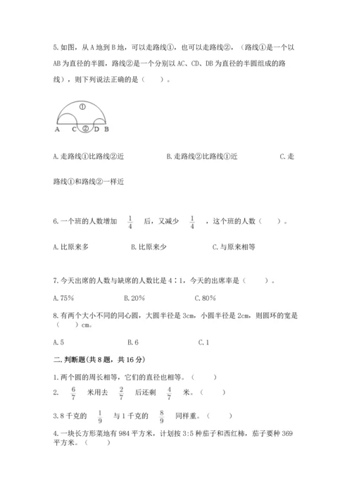 小学六年级上册数学期末考试卷及答案（名校卷）.docx