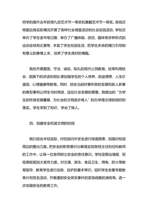 初中新任校长工作总结.docx