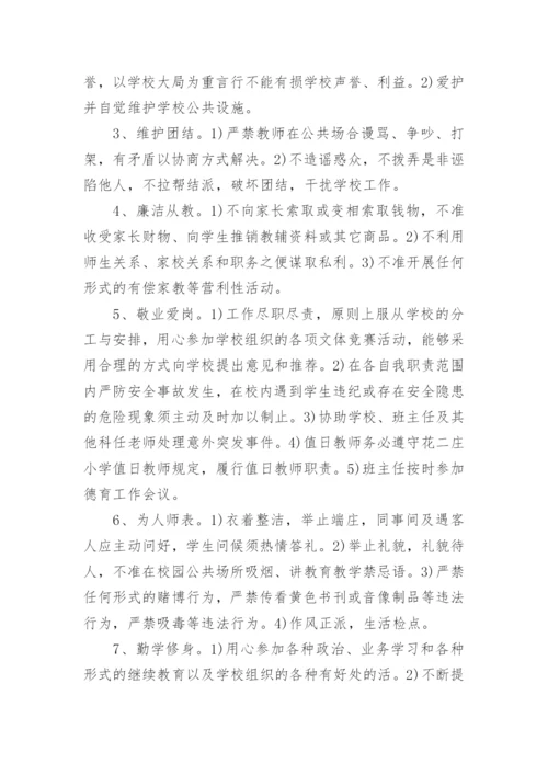 关于学校教师管理制度.docx