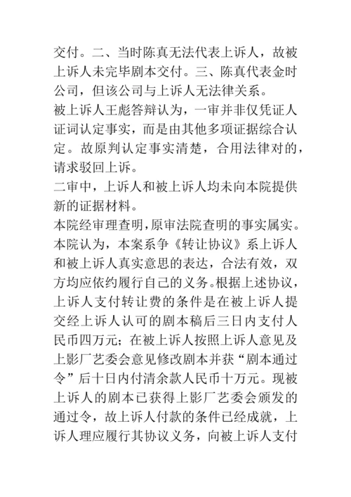 上海雯怡商务有限公司与王彪著作权转让合同纠纷一案.docx