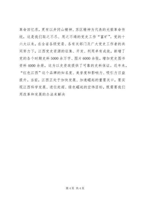 学习党史心得体会 (15).docx