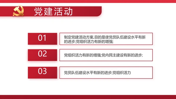 红色党建政府部门工作汇报动态PPT