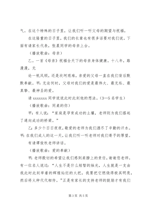 十四岁青春仪式方案与主持词 (5).docx