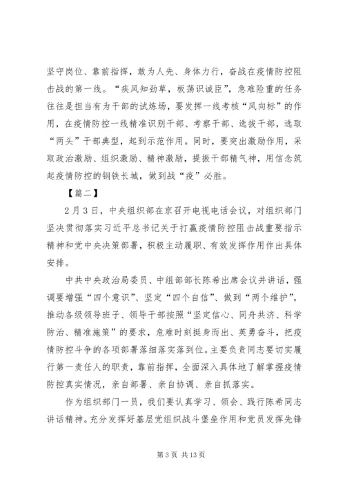 学习关于坚决打赢防控阻击战重要指示精神有感7篇.docx