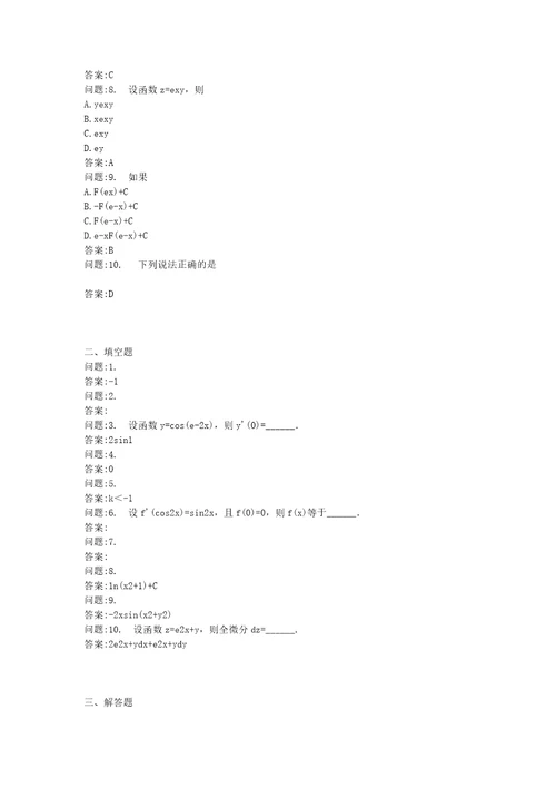 专升本国家考试密押题库与答案解析专升本高等数学二模拟72