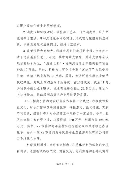 经贸招商局年度工作总结和工作计划.docx