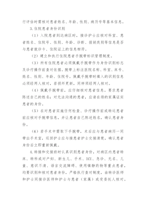 患者安全管理制度_7.docx