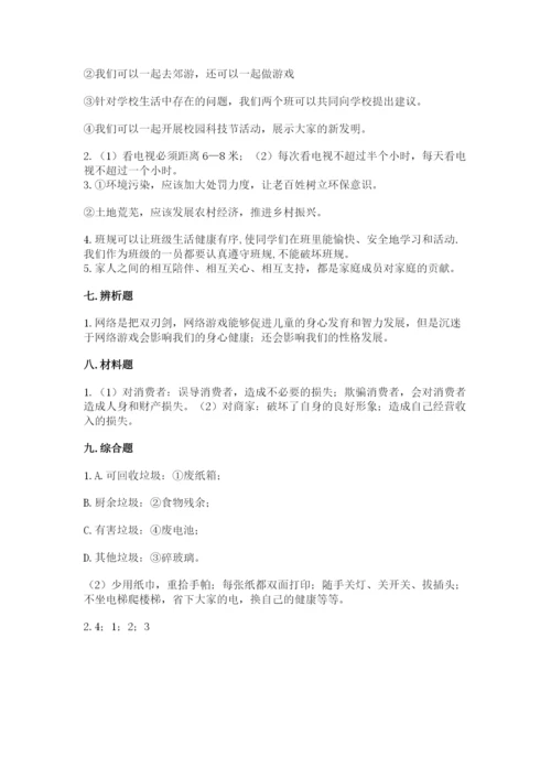 部编版四年级上册道德与法治期末测试卷全面.docx