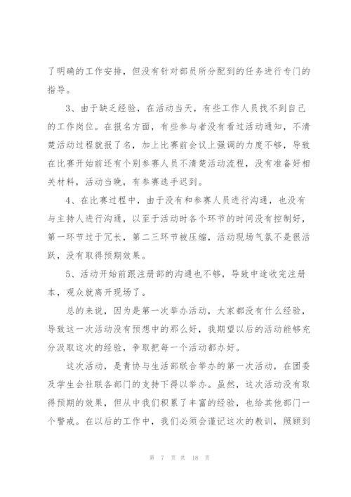 学生社团活动一分钟讲话稿范文10篇.docx
