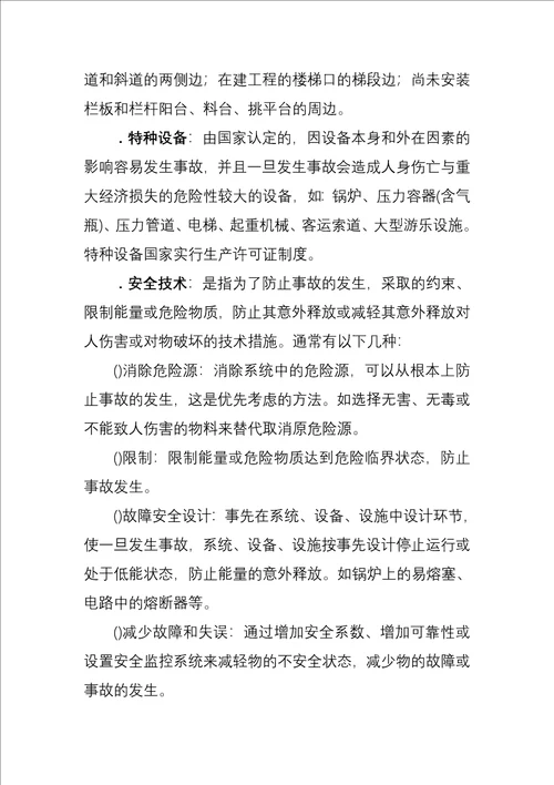 施工安全培训资料