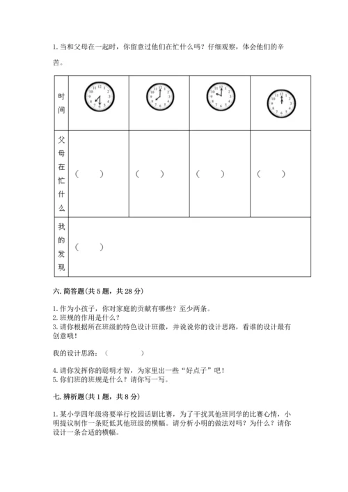 2022部编版道德与法治四年级上册期中测试卷加下载答案.docx