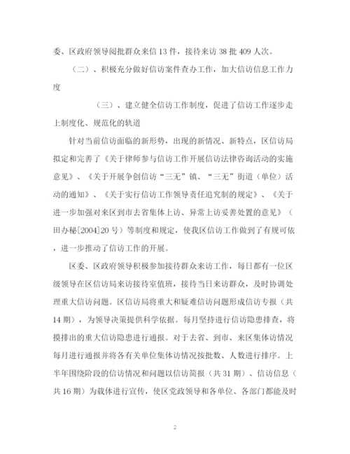精编之信访局上半年工作总结及下半年工作安排方案.docx