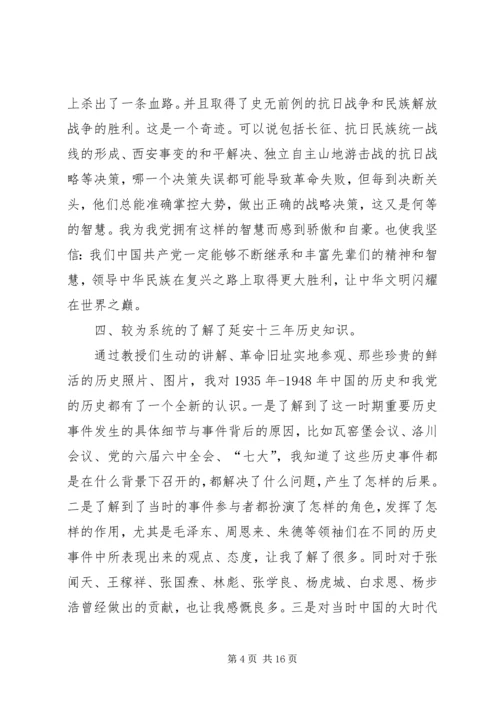 延安精神学习心得.docx