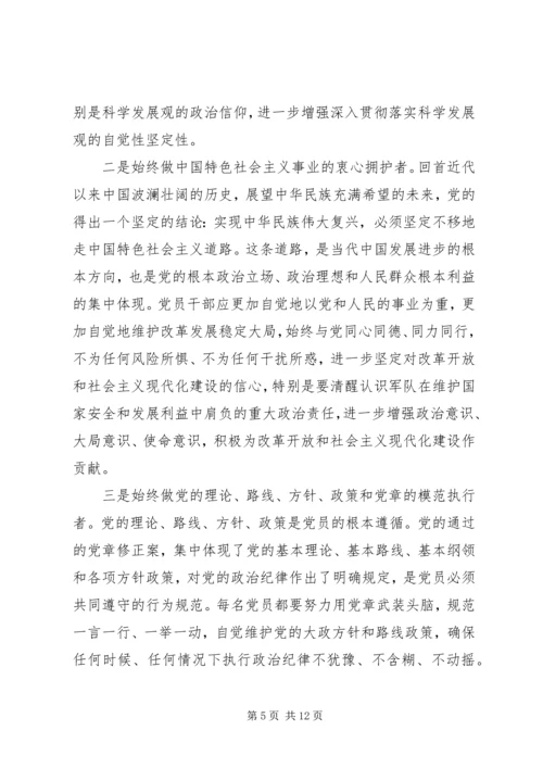 坚守信念信仰增强规矩意识思想汇报发言稿.docx