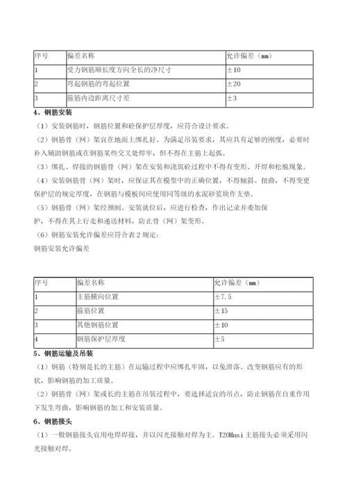 钢筋制作安全技术交底.docx