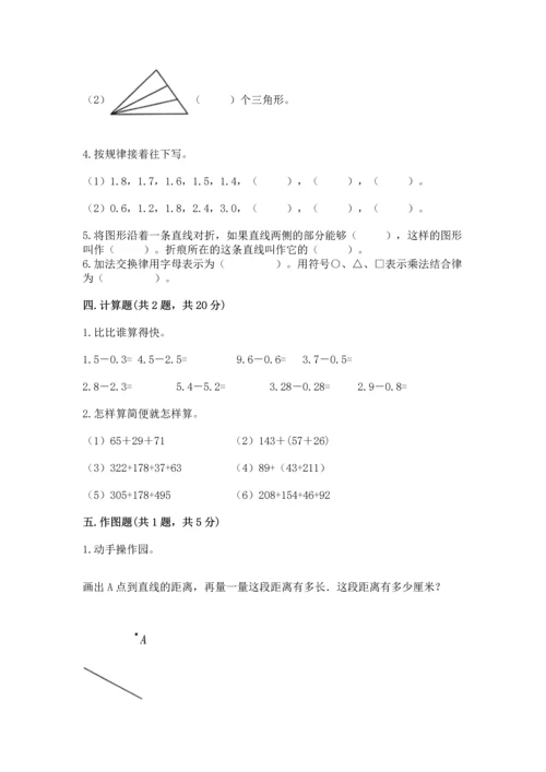 小学四年级下册数学期末测试卷及参考答案（培优b卷）.docx