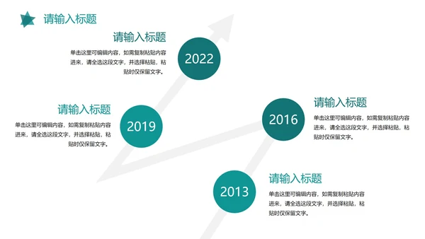 墨绿简约几何通用企业发展大事记历程时间轴PPT模板