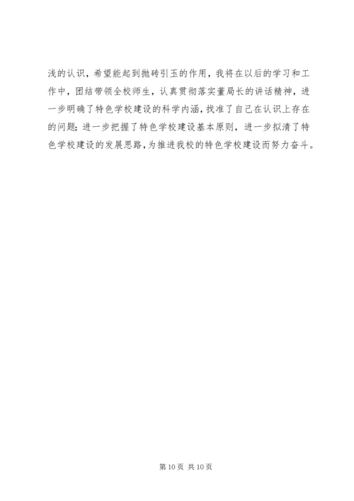 学校创建调研报告.docx