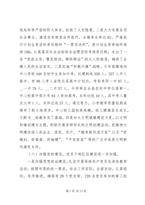 乡镇工作总结和工作计划的报告.docx