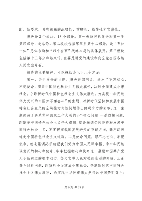 学习传达党的十九大精神提纲(会议讲话).docx