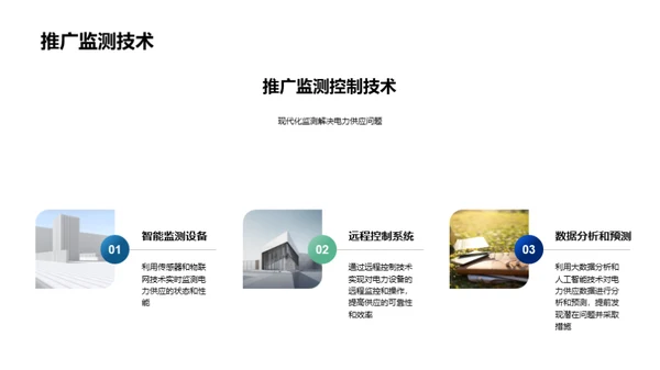 电力科技：未来与挑战