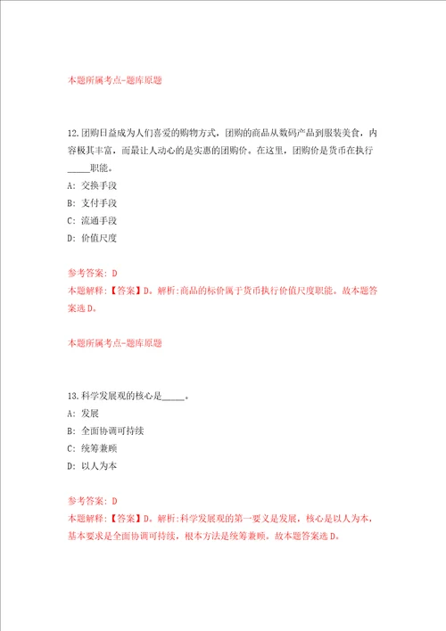 温州市鹿城区工业发展集团有限公司面向社会公开招聘1名工作人员强化训练卷第6次