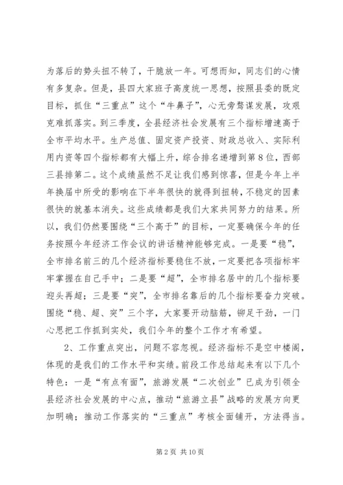 县季度工作讲评会讲话.docx