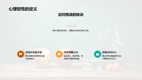 教师心理韧性提升