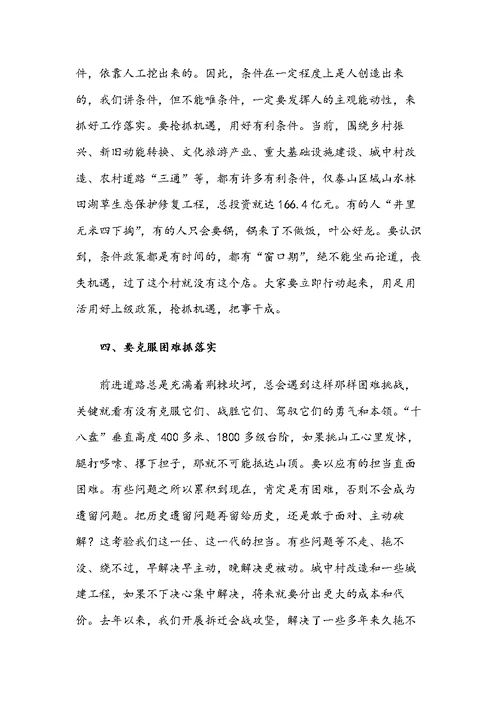 同心同德干事业，攻坚克难抓落实——在市XX届人大X次会议闭幕会上的讲话