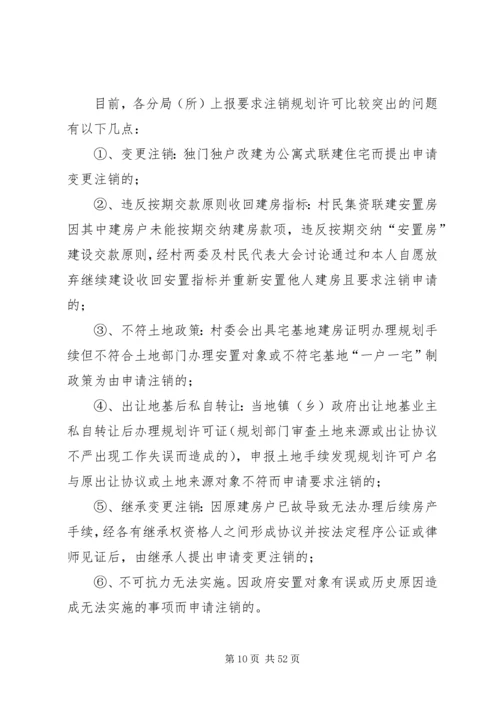 城乡调研报告4篇.docx
