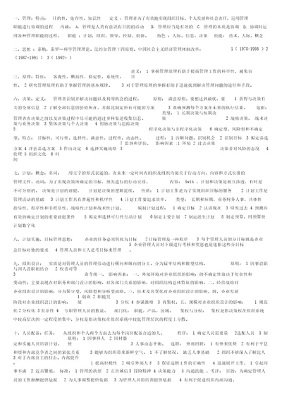 管理学周三多第五版复习要点