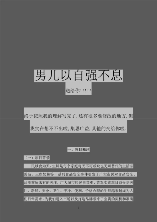 国内首家限时抢购线上线下体验商城商业计划书.docx