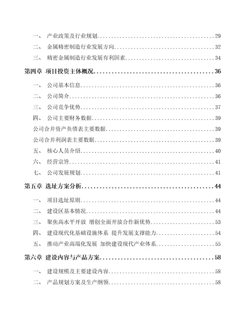 广东年产xx吨金属精密加工制品项目可行性研究报告模板参考