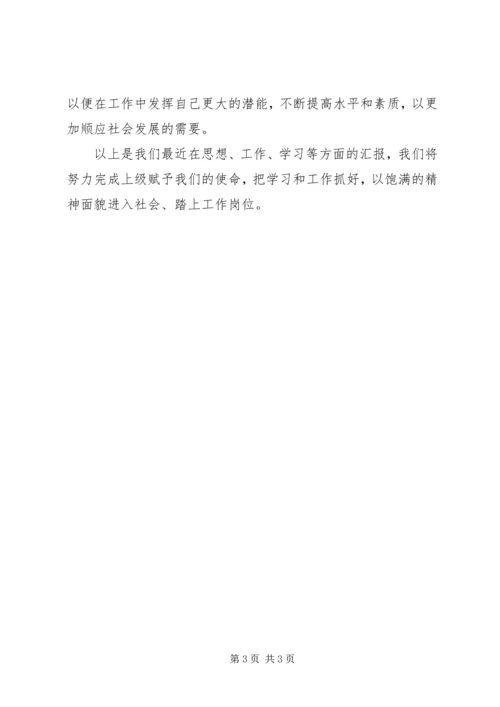 学习两会思想汇报 (2).docx