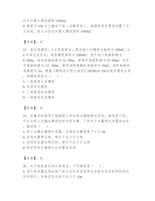 注册消防工程师之消防安全技术实务题库精品（考点梳理）.docx
