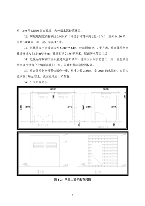 洛带气田污水处理站技改项目建议书.docx