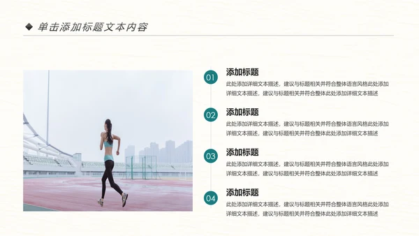 跑步健身运动跑步田径运动比赛PPT模板