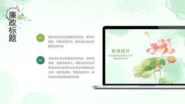 廉政清廉荷花纪委监委廉洁奉公述职PPT