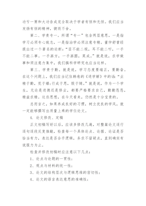论文阶段性方法总结.docx