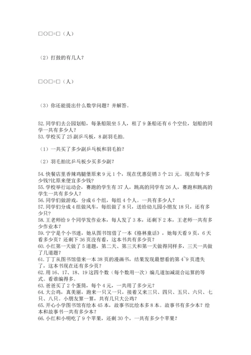 二年级上册数学应用题100道附答案【夺分金卷】.docx