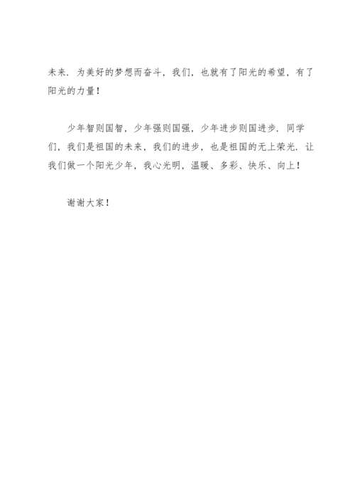 关于阳光少年演讲稿汇总5篇.docx