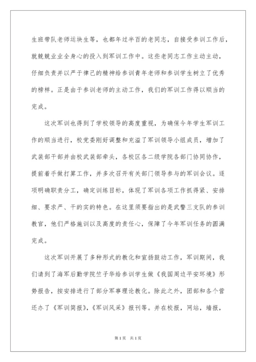 2022军训总结领导讲话稿.docx