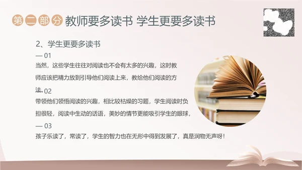 给教师的建议好书分享阅读读书分享会PPT课件