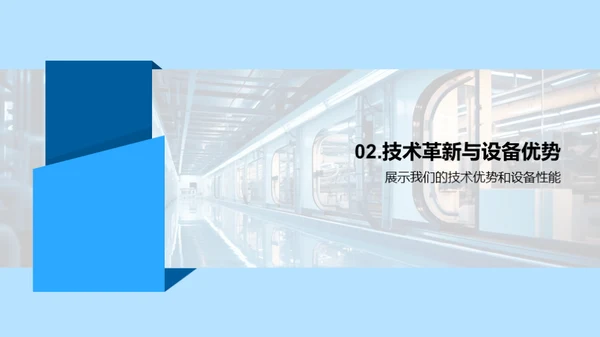重塑工业未来