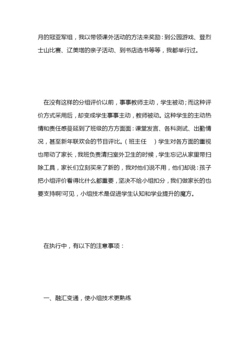 班主任论文：小组技术在班主任工作计划范文中的应用.docx